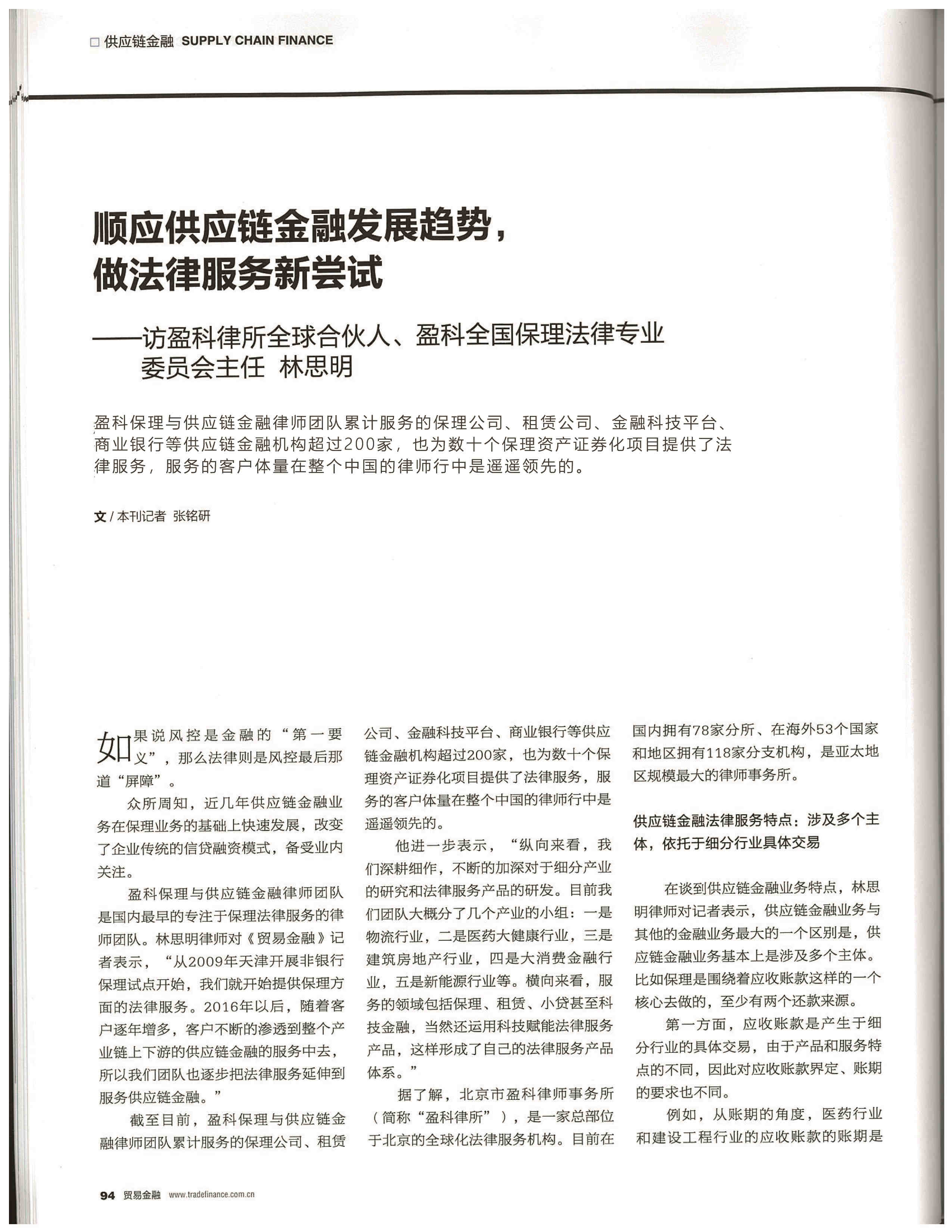 《顺应供应链金融发展趋势,做法律服务新尝试》-2.jpg 《顺应供应链金融发展趋势,做法律服务新尝试》-2.jpg