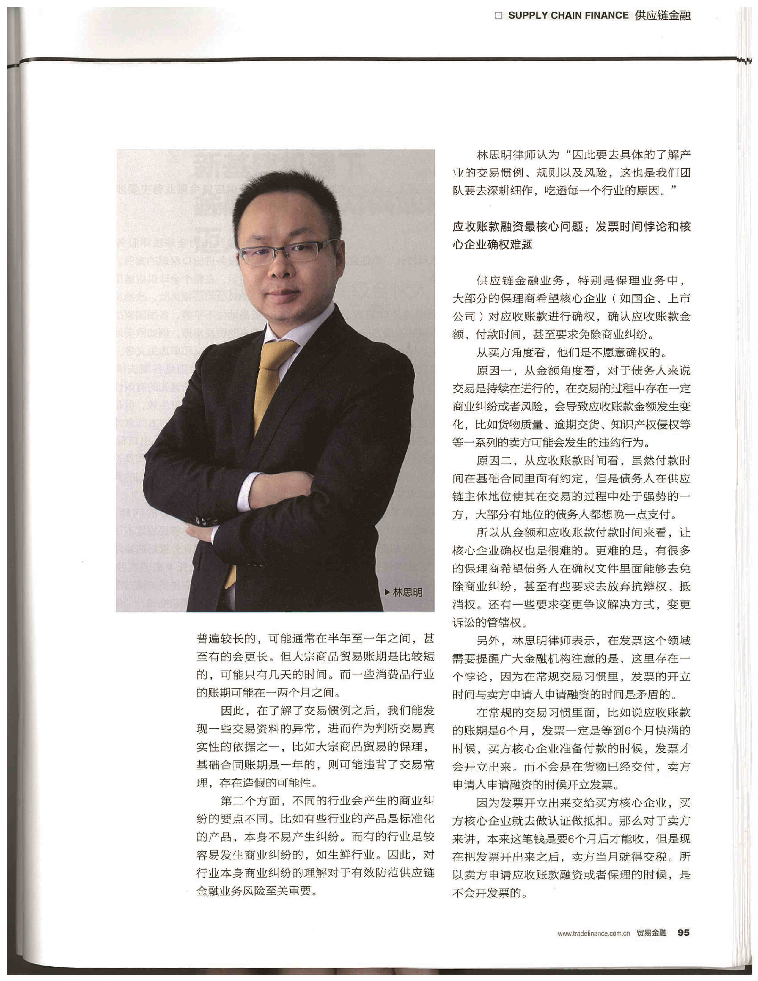《顺应供应链金融发展趋势,做法律服务新尝试》-3.jpg 《顺应供应链金融发展趋势,做法律服务新尝试》-3.jpg