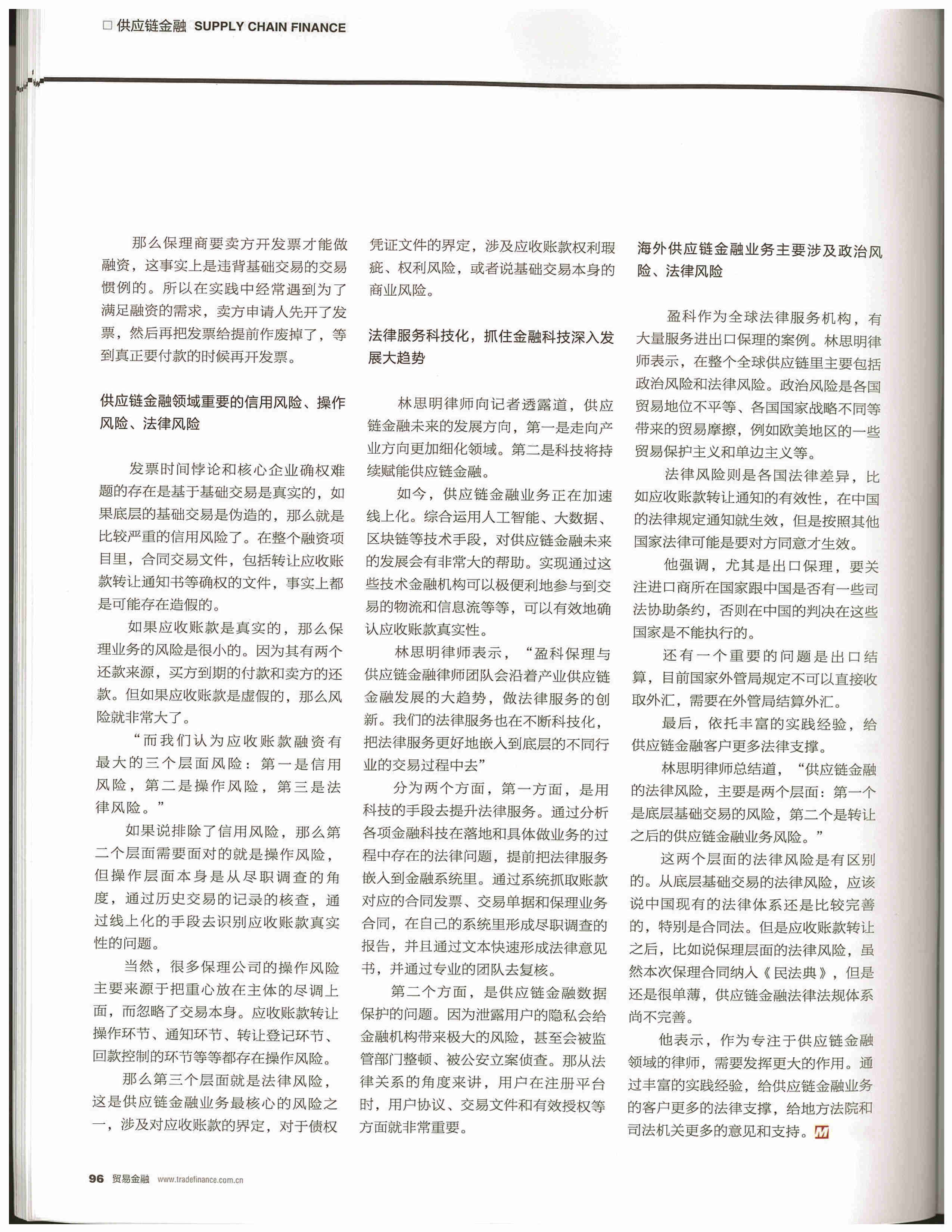 《顺应供应链金融发展趋势,做法律服务新尝试》-4.jpg 《顺应供应链金融发展趋势,做法律服务新尝试》-4.jpg